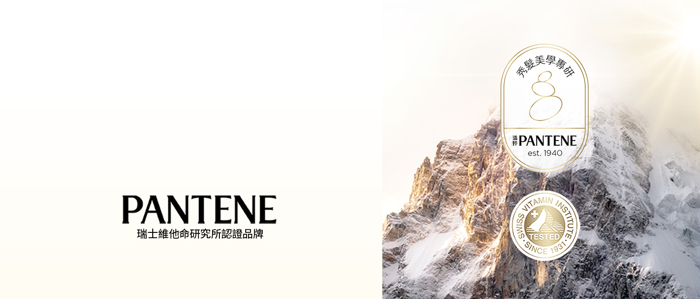 專研配方 修護傳奇 助力更多女性擁有更加美麗的秀髮