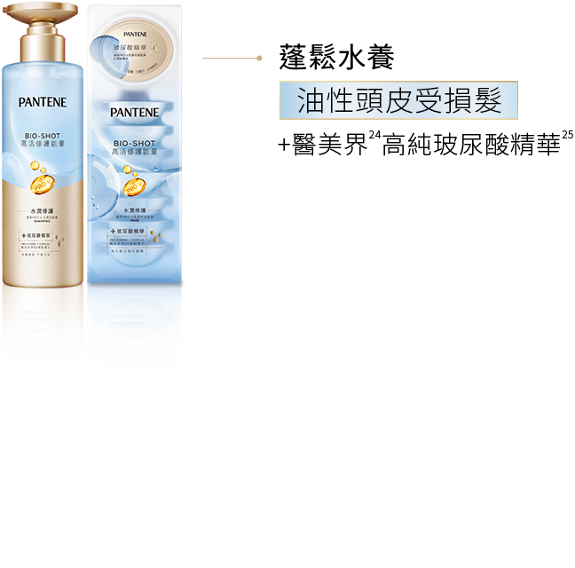 油性頭皮受損髮
