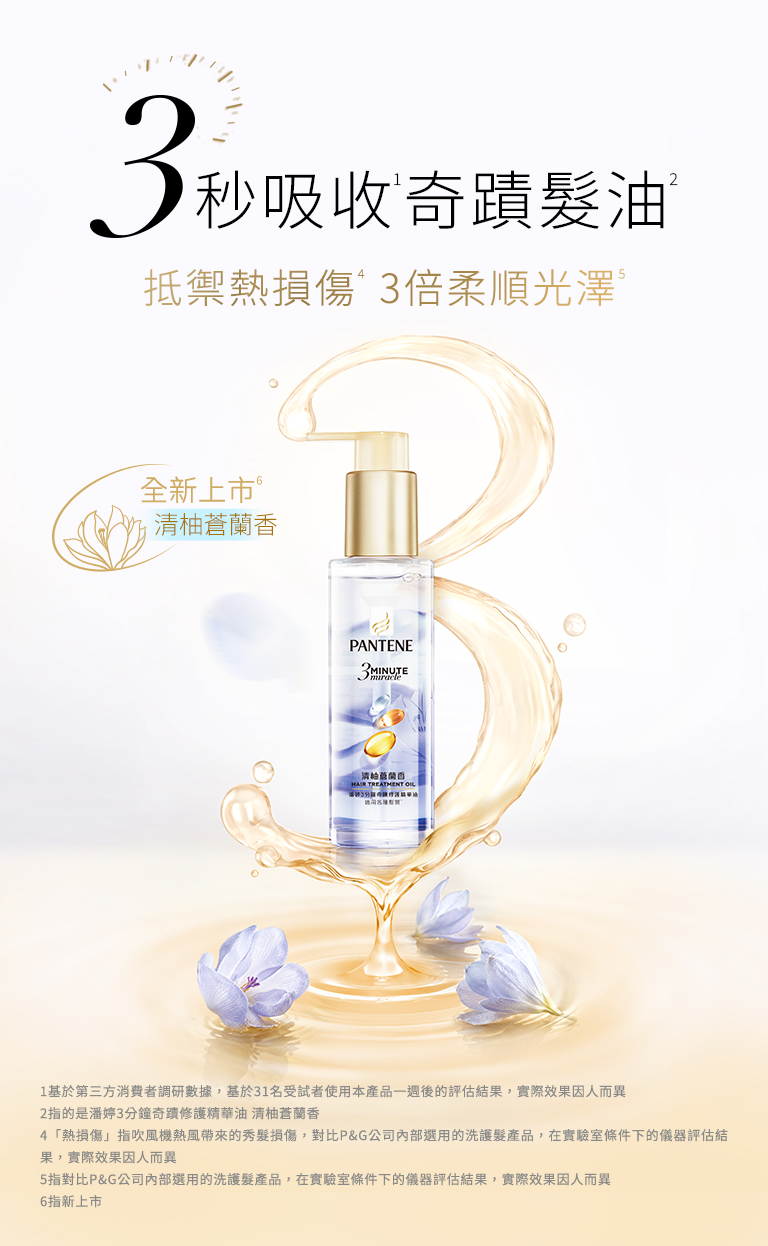 3秒吸收奇蹟髮油 手機